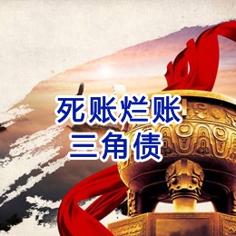 昌平要债公司